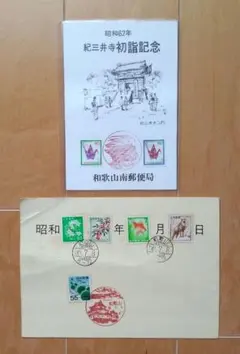 昭和レトロ 記念切手付き封筒 2枚セット - メルカリ
