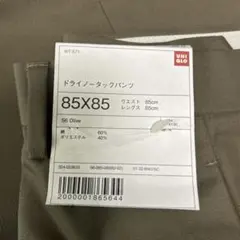未使用！UNIQLO ドライノータックパンツ オリーブ 85cm×85cmタグ付のサムネイル