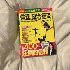 倫理・政治・経済 改訂版