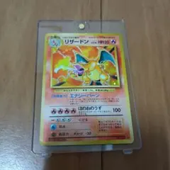 2026年最新】ポケモンカード旧裏リザードンHP120の人気アイテム - メルカリ