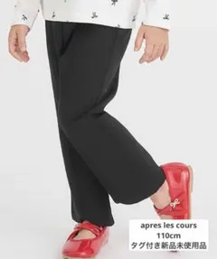 apres les cours フレアパンツ 10分丈 110cm