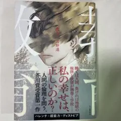 教育 遠野遥 サイン本のサムネイル