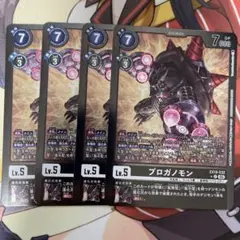 プロガノモン リミテッドレア 4枚