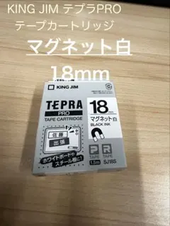 KING JIM テプラPRO テープカートリッジ マグネット白 18mm