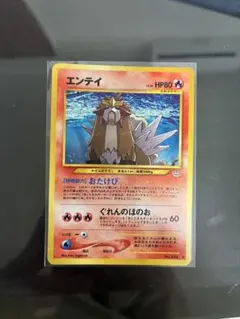エンテイ ☆ 拡張パック第3弾 めざめる伝説 旧裏 - メルカリ