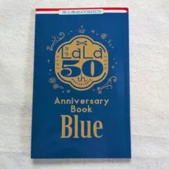 付録 LaLa創刊50周年 Anniversary Book 青