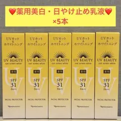 ナリス化粧品　ナリス　薬用美白・日やけ止め乳液×5本のサムネイル