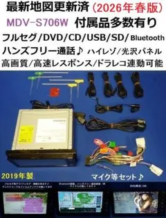 最新地図2026年春版ハンズフリー通話MDV-S706W カーナビ本体セットのサムネイル