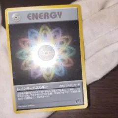 ポケモンカード 旧裏 レインボーエネルギー 渦巻き