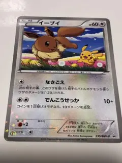 イーブイ PROMO BW-Pプロモカード 235/BW-P イーブイ PROMO BW-Pプロモカード 235/BW-P - メルカリ