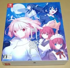 月姫 A piece of blue glass moon 初回限定版 スイッチ