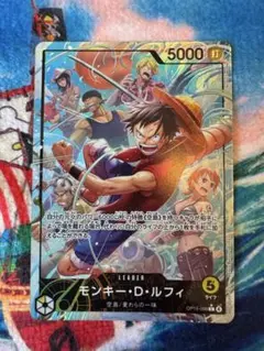 ワンピースカードゲーム モンキー・D・ルフィ リーダー OP15-098