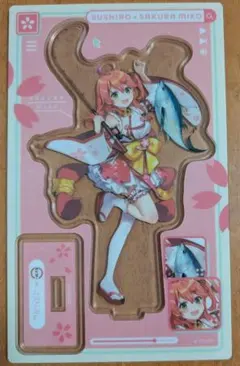 さくらみこ　スシロー　アクリルスタンド　ホロライブ