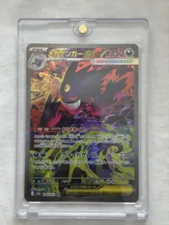 メガゲンガーex SAR MEGA ハイクラスパック MEGAドリームex
