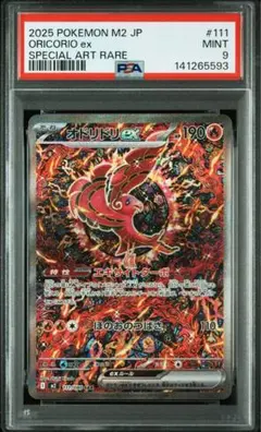 【PSA9】オドリドリex SAR 110/080