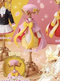 カードキャプターさくら　カプセルトルソー