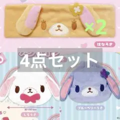【シュガーバニーズ】巾着、ヘアバンド 4点セット