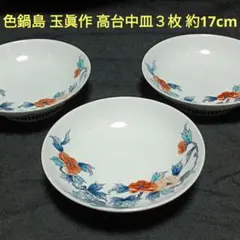 2026年最新】色鍋島の人気アイテム - メルカリ