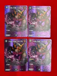 デュエマ　「大蛇」の鬼 ジャドク丸　VR　超17/超50　4枚　①