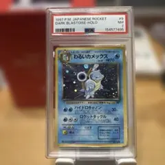 限定値下げ！ ポケモンカード 旧裏【PSA6】わるいカメックス 大玉 十字