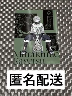 にじさんじ Half Anniversary ポストカード 叢雲カゲツ　周年