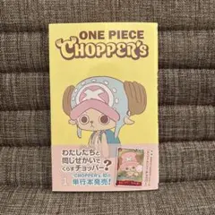 新品チョッパーズ1巻 ワンピース トニートニー・チョッパープロモ付➁