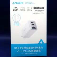 【新品・未開封】ANKER　PowerPortIII　65W　USB PD対応
