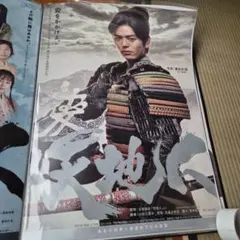 大河ドラマ 天地人 ポスター 【非売品】 - メルカリ