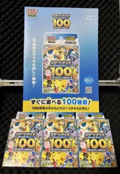 ポケモンカードMEGA スタートデッキ100 バトルコレクション新品未開封
