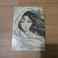 CLAMP　白姫抄