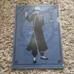 五条悟　クリアファイル