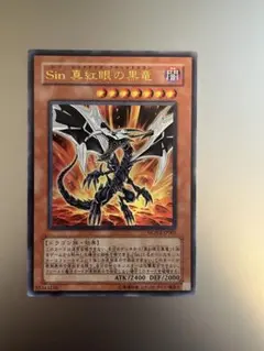 【映画特典】Sin真紅眼の黒竜 シンレッドアイズ