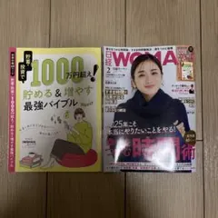 日経WOMAN 2025年2月号　付録付き