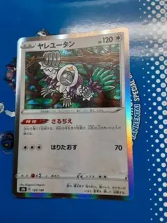 ポケモンカード　レア　ヤレユータン