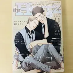 【最新話】囀る鳥は羽ばたかない ihr Hertz イァハーツ2025年11月号
