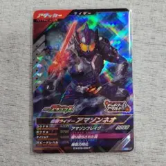 ガンバレジェンズ SR 仮面ライダーアマゾンネオ