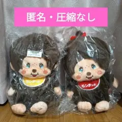 【新品】レトロ モンチッチ ぬいぐるみ L 2種セット ②のサムネイル