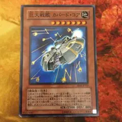 巨大戦艦 カバード コア アジア 英語 スーパーレア - メルカリ