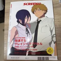 2026年最新】SCREENα 劇場版『チェンソーマン レゼ篇』総力特集の人気