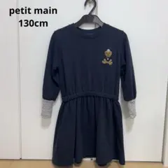 【美品】petit main くま刺繍ワンピース　130cm