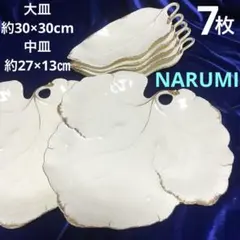 NARUMI ボーンチャイナ 葉っぱ型皿 7枚大皿２枚　中皿５枚　白