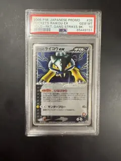 2025年最新】r団のライコウ psa10の人気アイテム - メルカリ