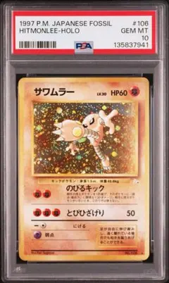 2026年最新】サワムラー 旧裏 psa10の人気アイテム - メルカリ
