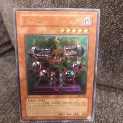 遊戯王 バイサー・ショック　アルティメットレア
