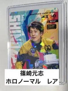 2026年最新】篠崎元志の人気アイテム - メルカリ