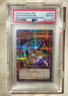 PSA10ブラック・マジシャン・ガール ステンレス2020年 - メルカリ