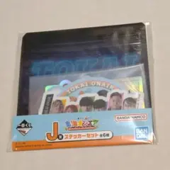 一番くじ 東海オンエア ステッカーセット