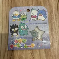 おはじきシールフレーク　はぴだんぶい