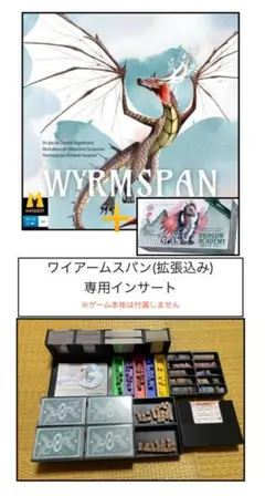 ワイアームスパン(+拡張)専用インサート