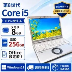 見逃し厳禁★バッテリーほぼ新品 レッツノート Win11 第8世代i5 画面綺麗のサムネイル